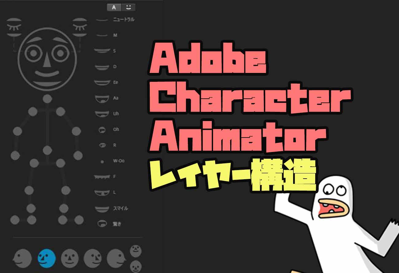 Adobe Character Animatorのレイヤーまとめ【正面、右側面、左側面など】